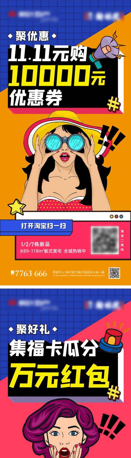 源文件下载【双十一波普创意海报】编号：17920006963376129