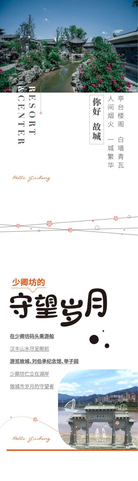 源文件下载【故城长图推文】编号：76680006964115970