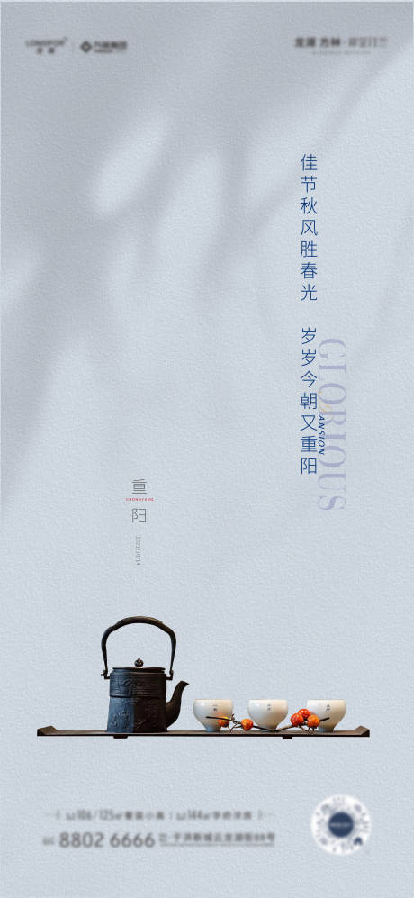 源文件下载【地产重阳节海报】编号：59830006759541057
