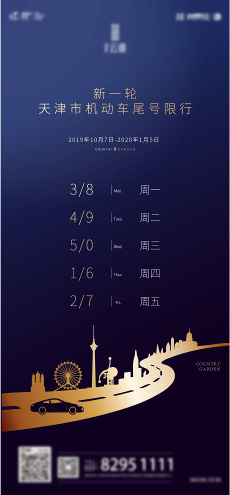 源文件下载【房地产限行海报】编号：57660006761304886