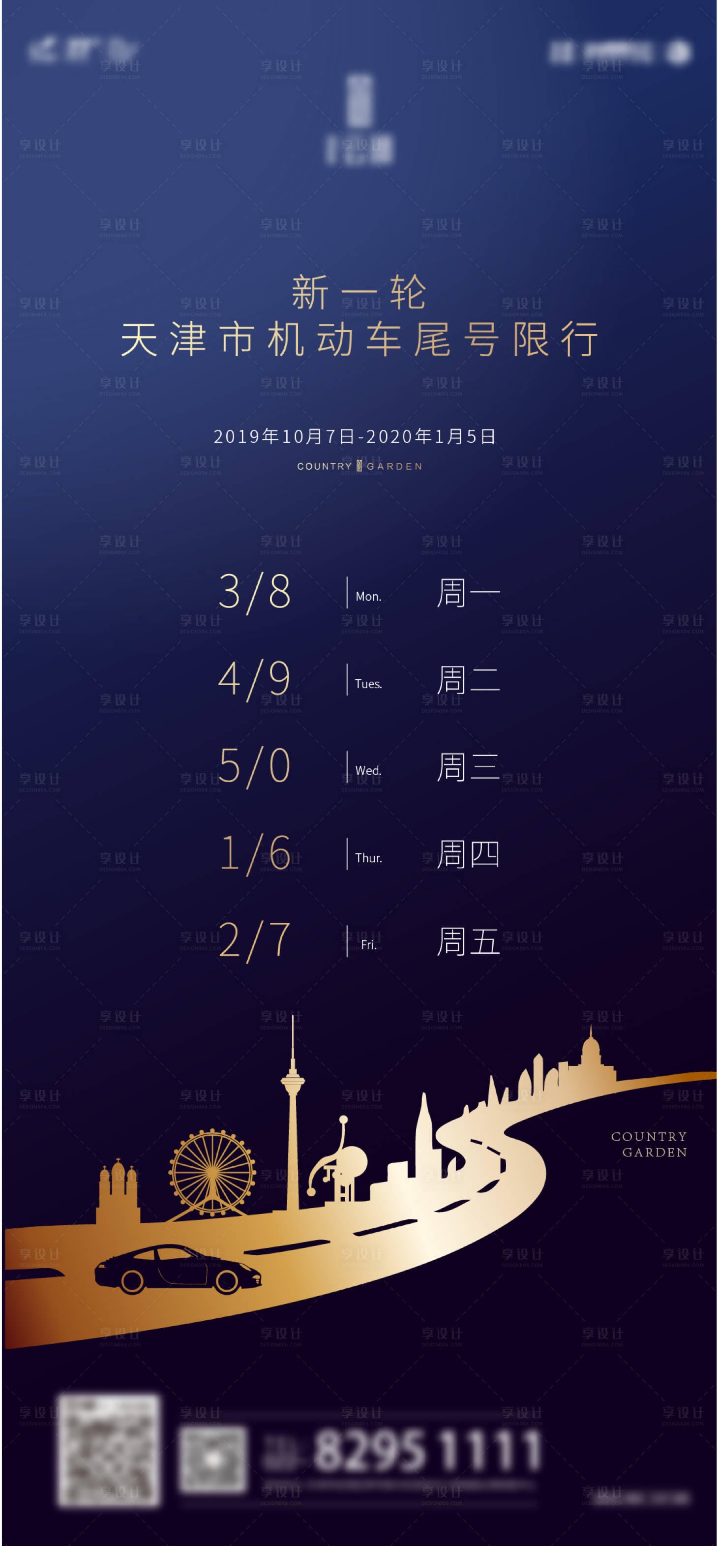 源文件下载【房地产限行海报】编号：57660006761304886