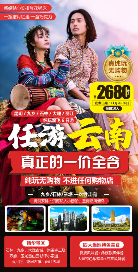 源文件下载【任游云南】编号：20211008181424333