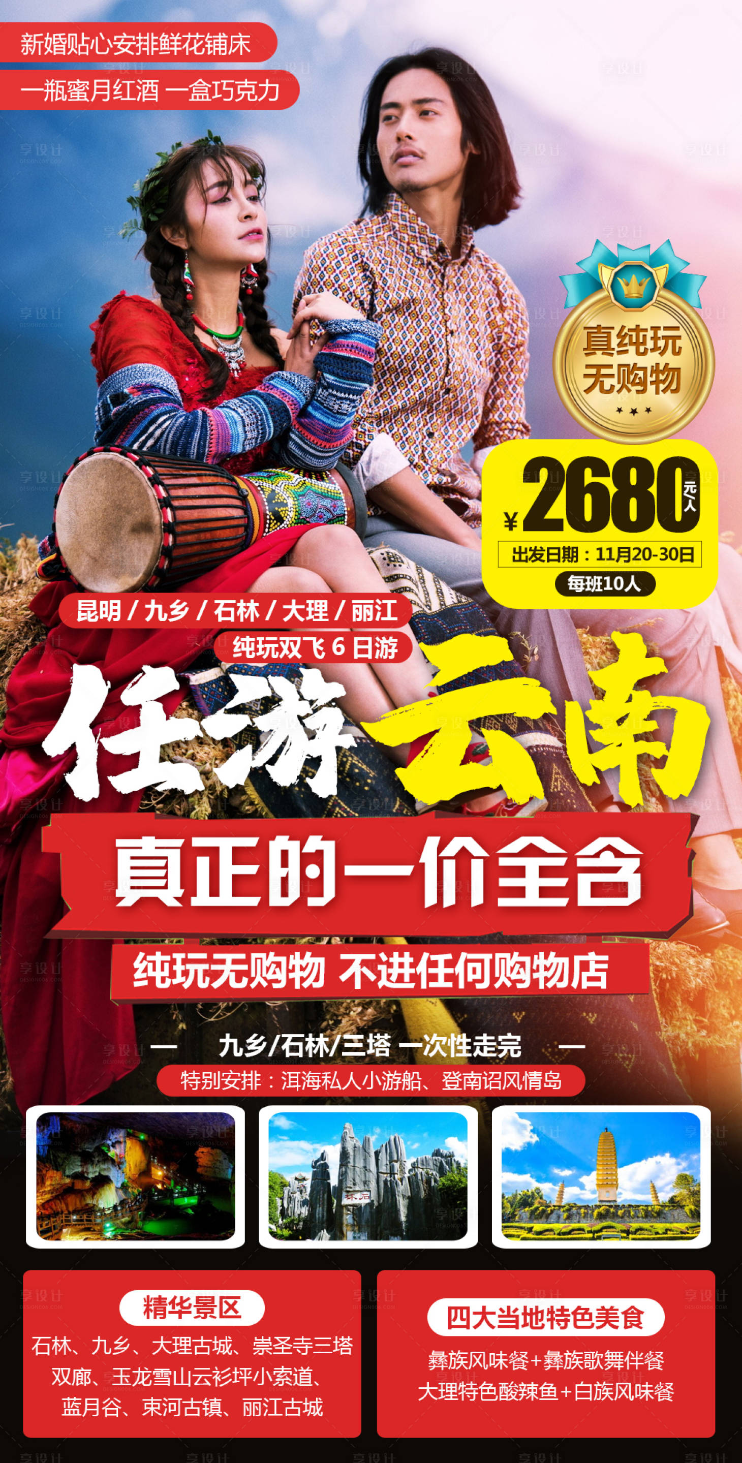 源文件下載【享設計】搜索編號：13580006744166611【任游云南】