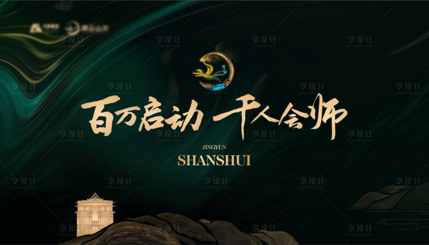 源文件下载【享设计】搜索编号：19560006823819544【誓师大会发布会论坛背景板】