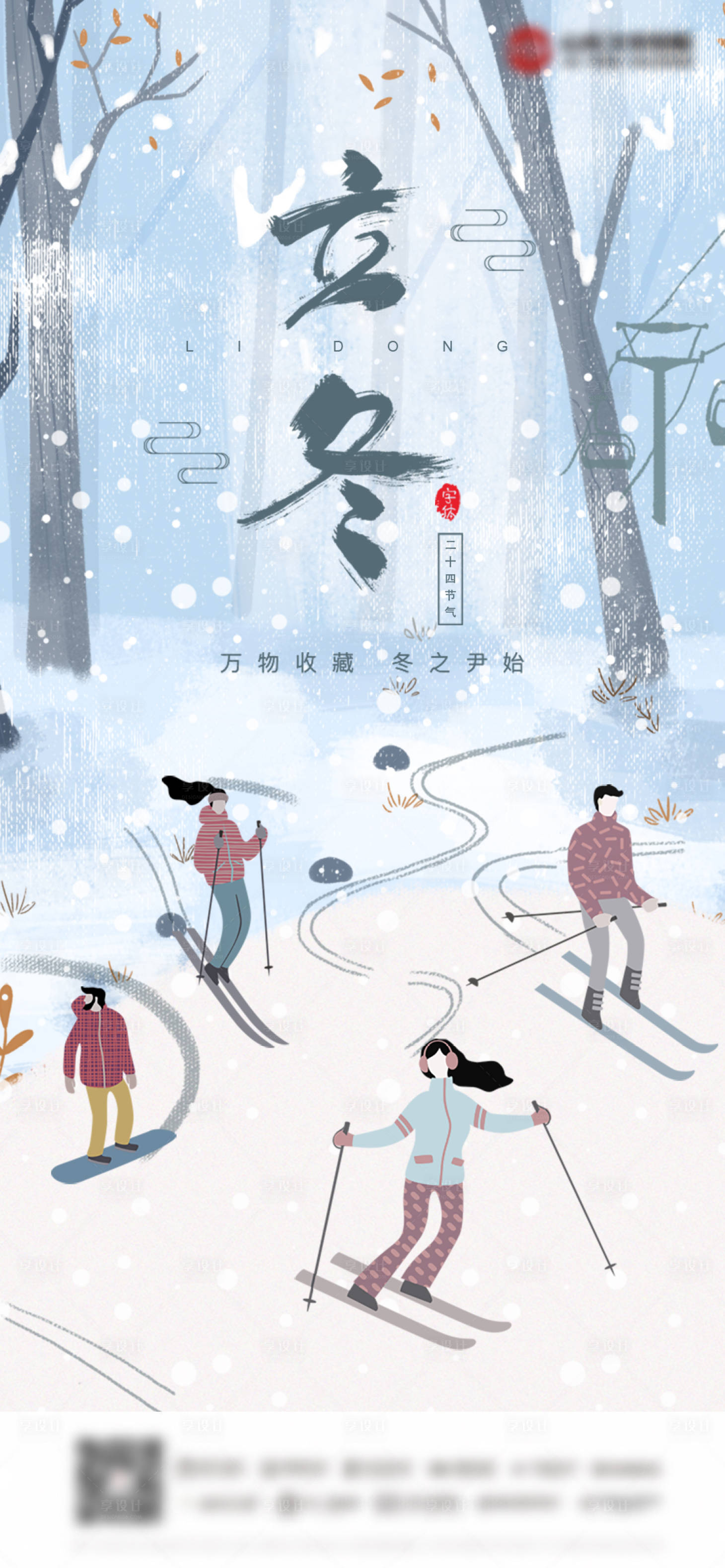 源文件下載【享設計】搜索編號：18840006953331630【立冬節氣海報】