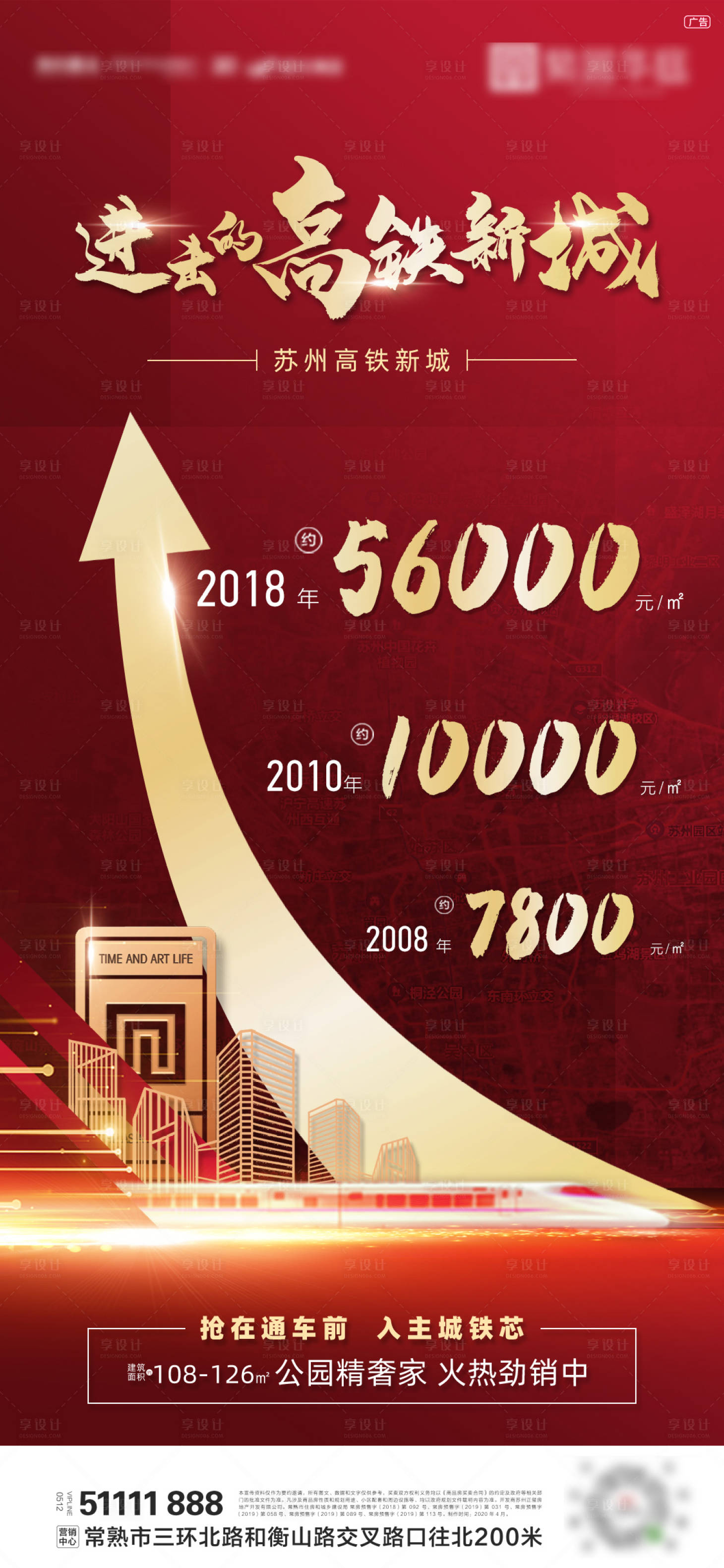 源文件下载【享设计】搜索编号：70360006897406639【红色刷屏海报】