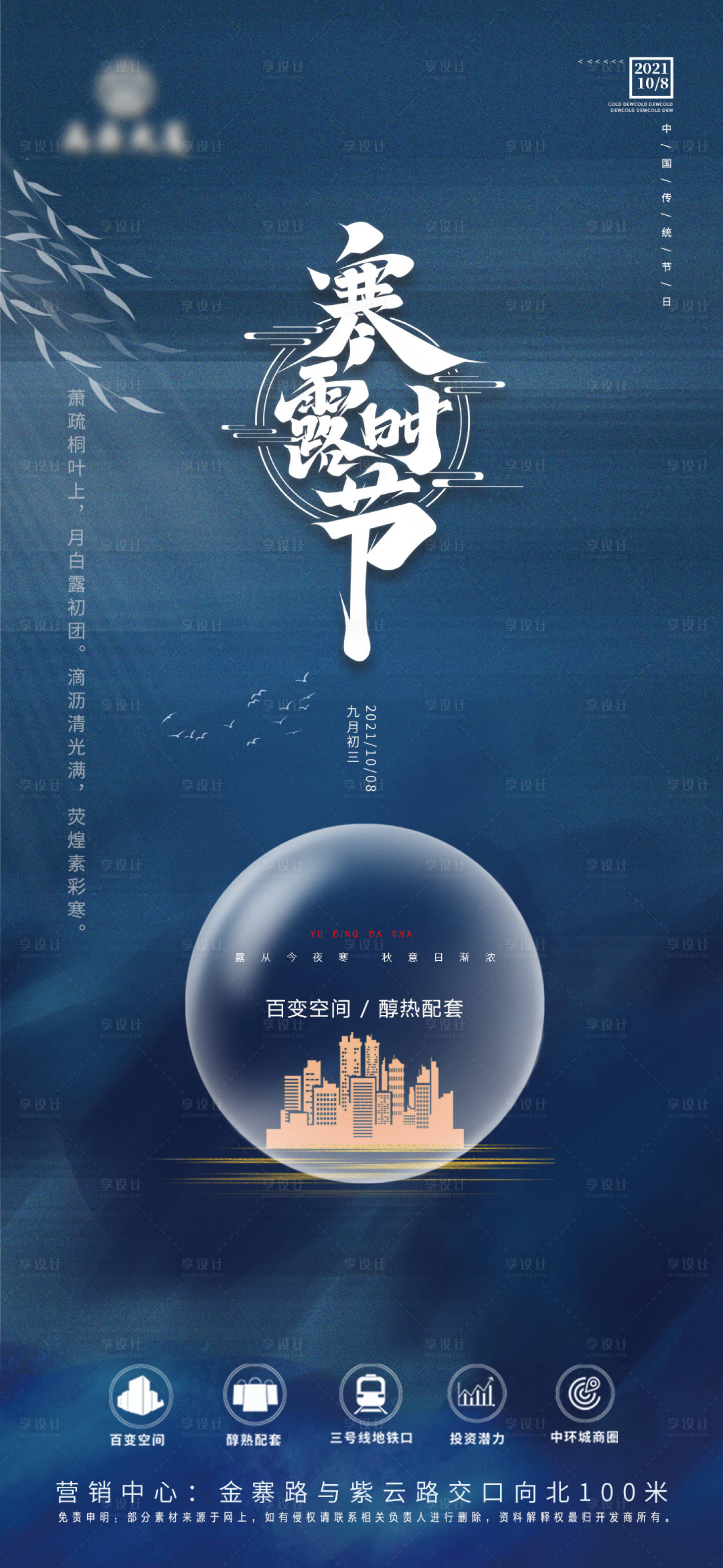 源文件下載【享設計】搜索編號：16430006730909893【寒露節氣海報】