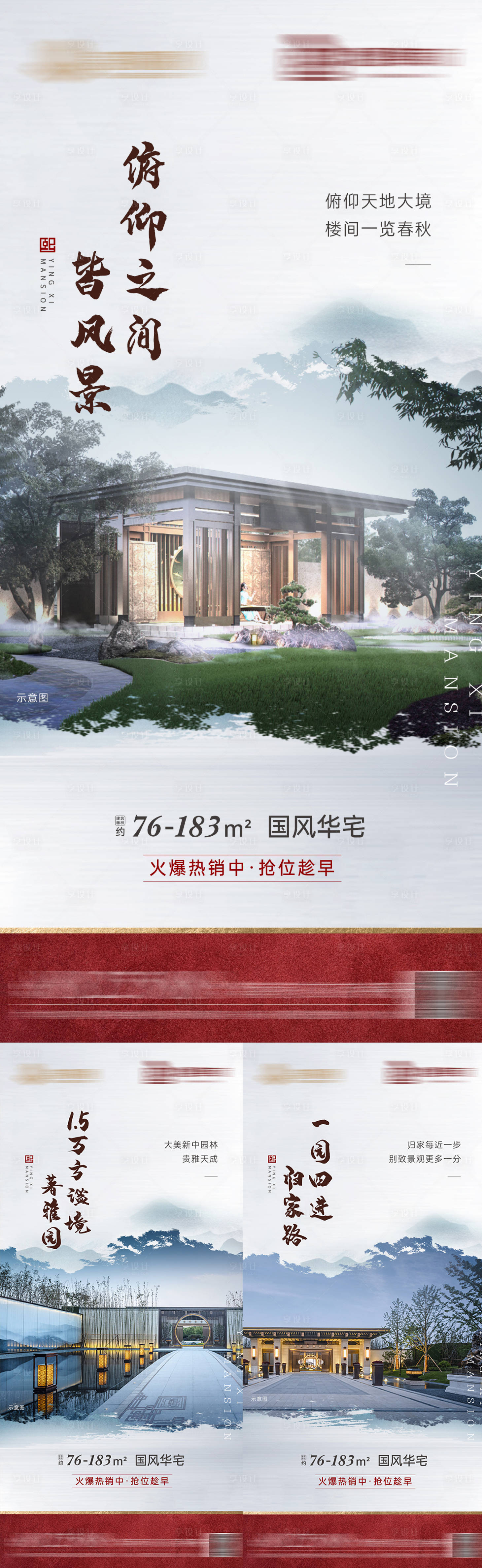 源文件下載【享設計】搜索編號：39900006850557928【地產中式園林價值點系列海報】