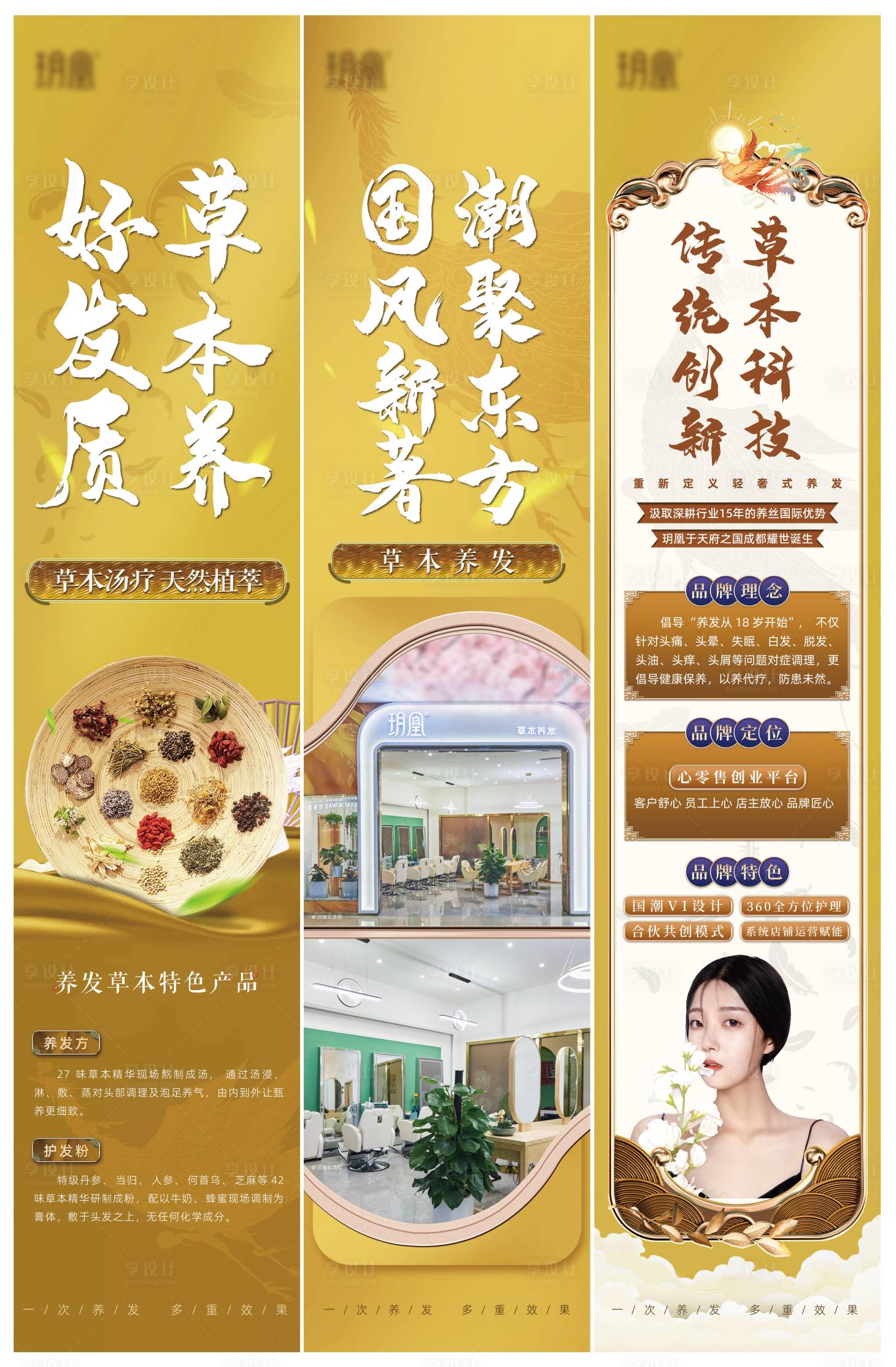 源文件下载【中式养发品牌宣传海报长图】编号：26860006793688435