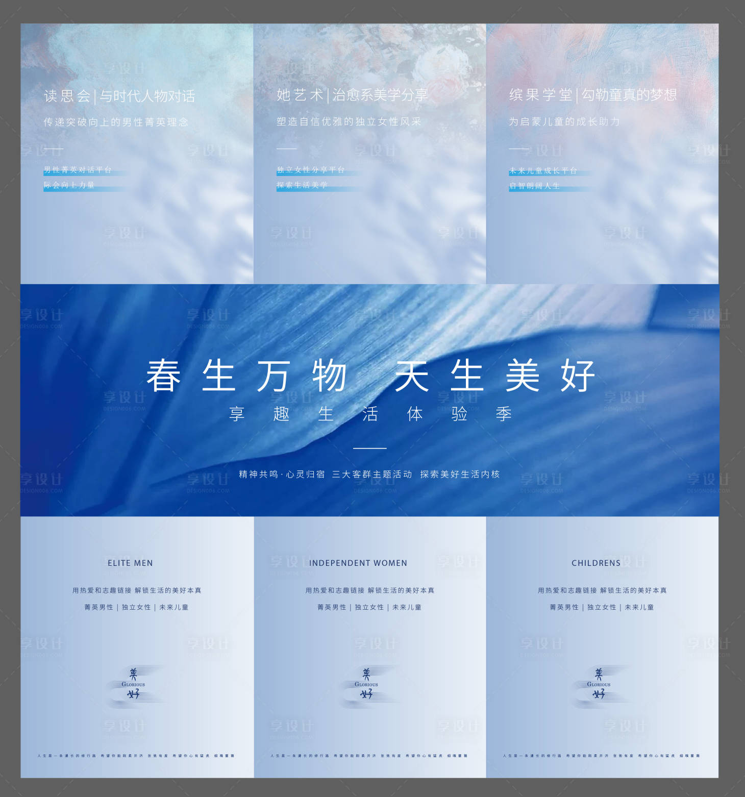 源文件下载【享设计】搜索编号：36160006894197289【地产美好生活节三宫格 】