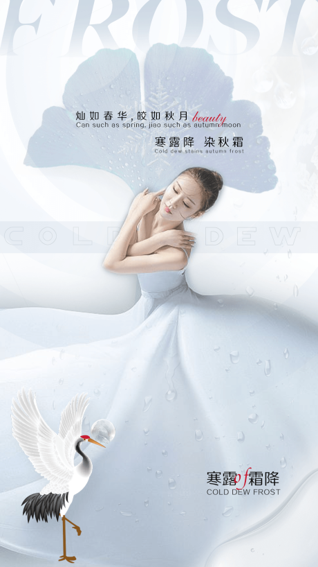 源文件下載【寒露霜降】編號：90240006880094841