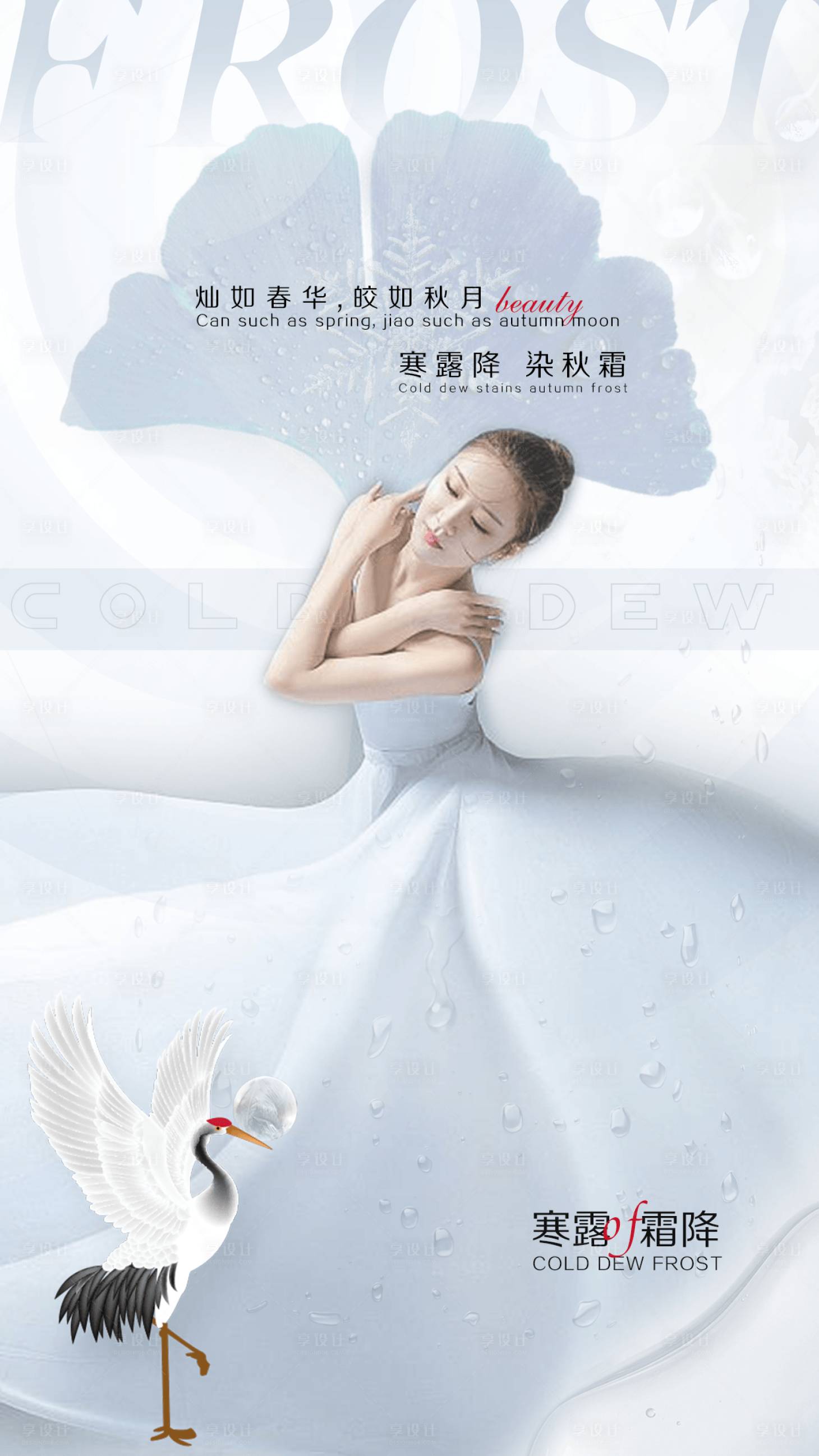 源文件下载【寒露霜降】编号：90240006880094841