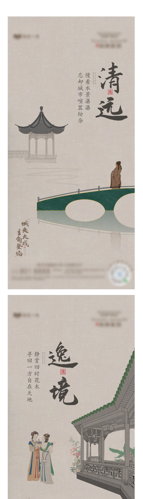 中式地产价值点加推系列海报-源文件【享设计】