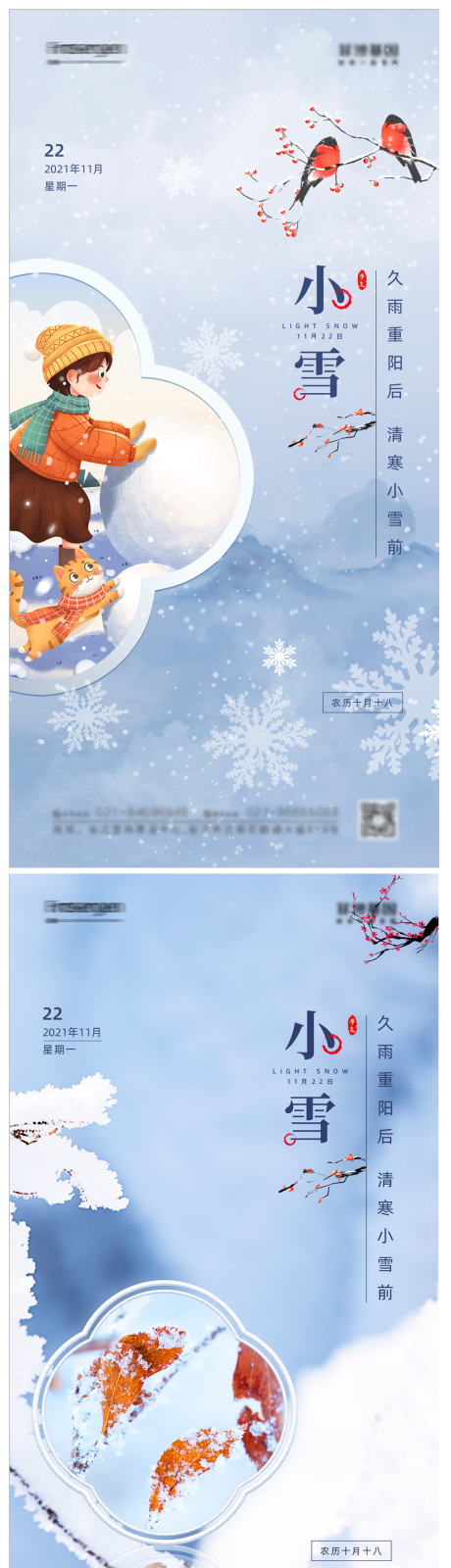 源文件下載【享設計】搜索編號：45600007047709232【小雪節氣系列海報】