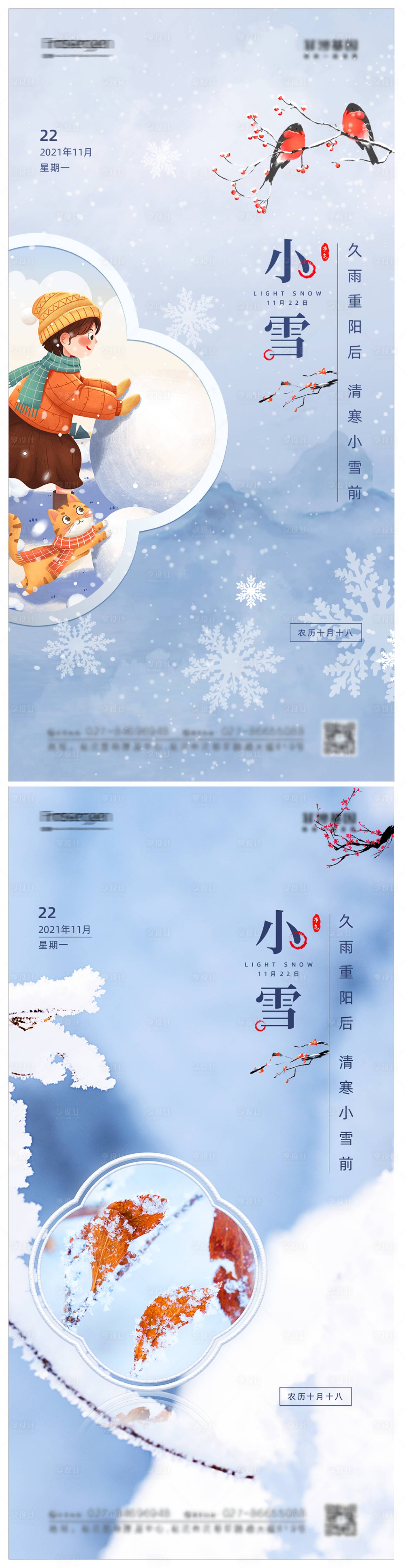 源文件下载【小雪节气系列海报】编号：45600007047709232