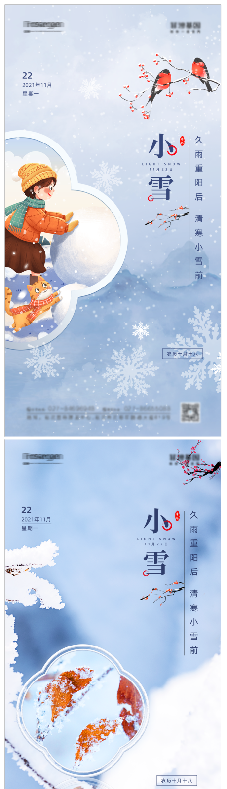 编号：20211030155733704【享设计】源文件下载-小雪节气系列海报