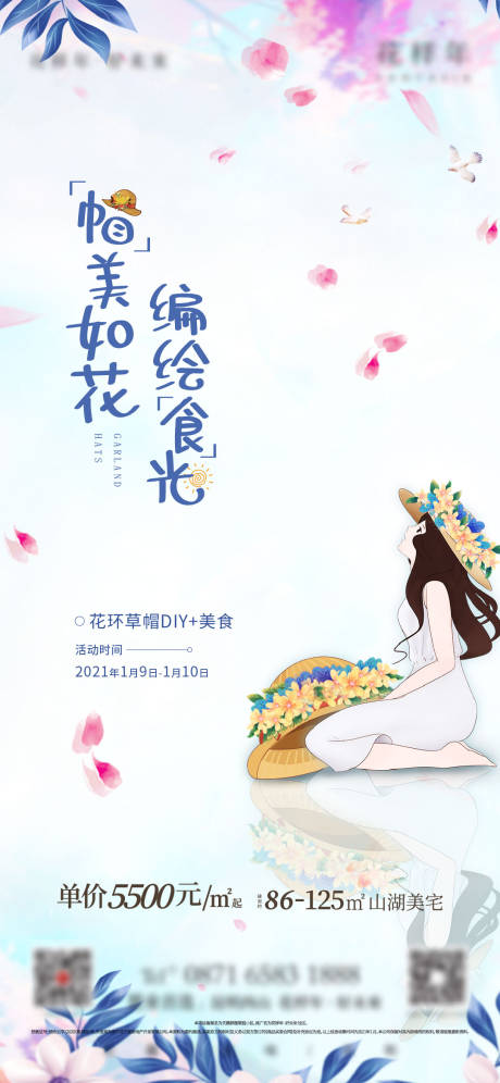 源文件下载【花环草帽DIY活动海报】编号：20211012161509876