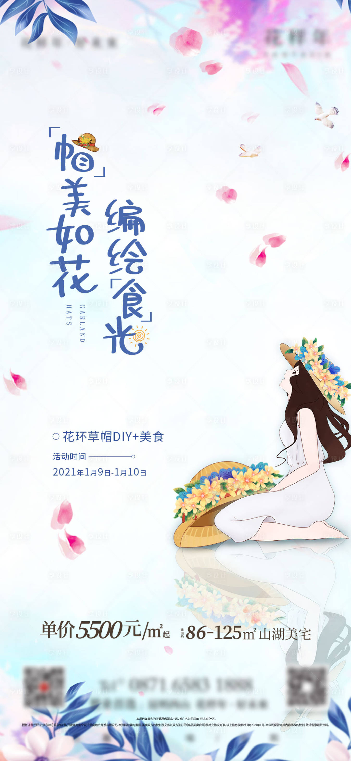 源文件下载【花环草帽DIY活动海报】编号：30990006800342397