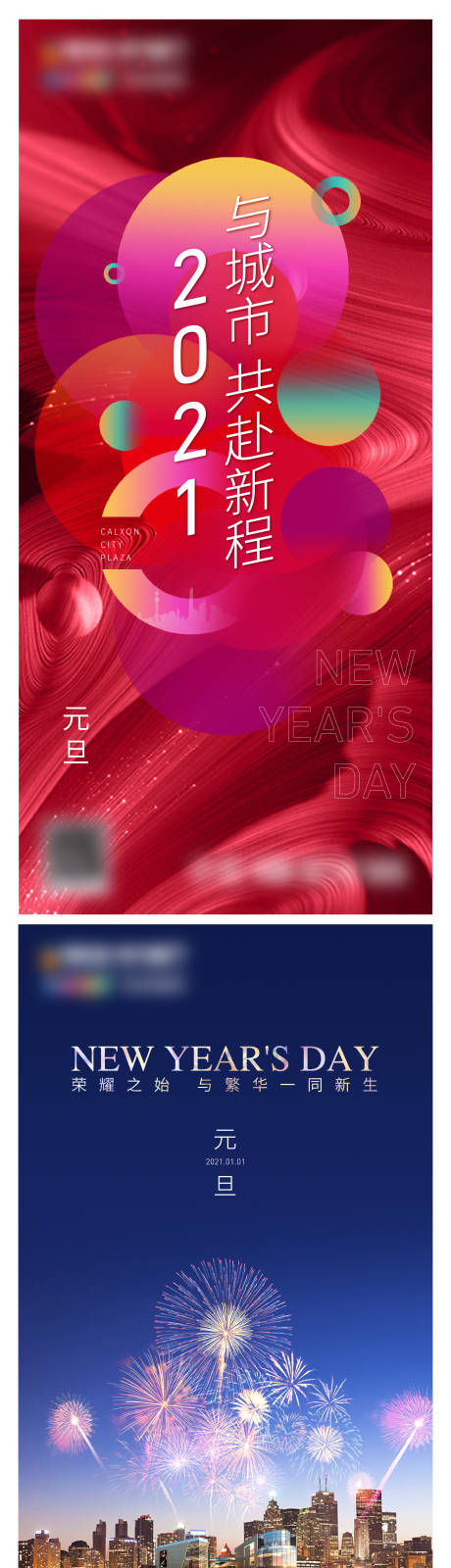 源文件下载【地产元旦节日系列海报】编号：49240007006224830