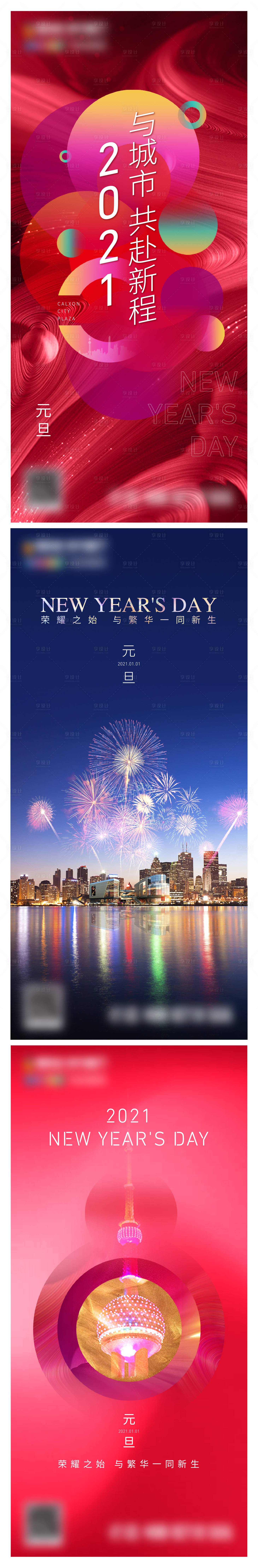 源文件下载【享设计】搜索编号：49240007006224830【地产元旦节日系列海报】