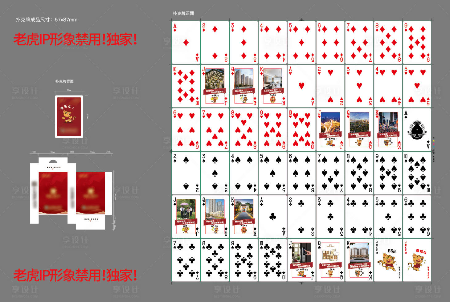 源文件下载【享设计】搜索编号：36680006899633903【扑克牌】