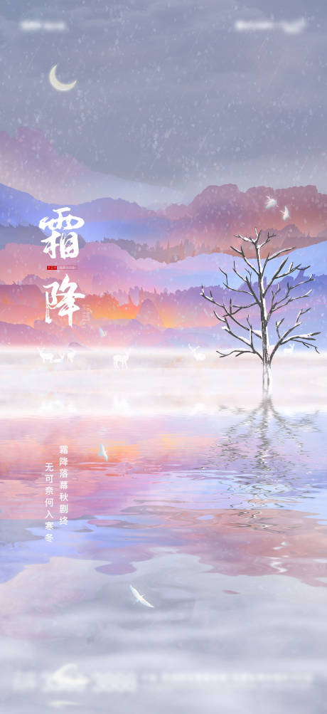 源文件下载【享设计】搜索编号：32000006907509096【霜降海报】