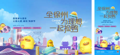 源文件下载【减压活动小黄鸭暖场活动海报展板】编号：46310006924858385