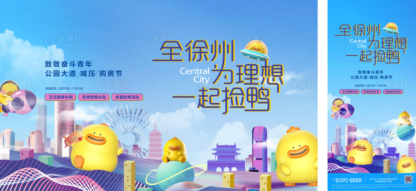 源文件下載【享設計】搜索編號：46310006924858385【減壓活動小黃鴨暖場活動海報展板】