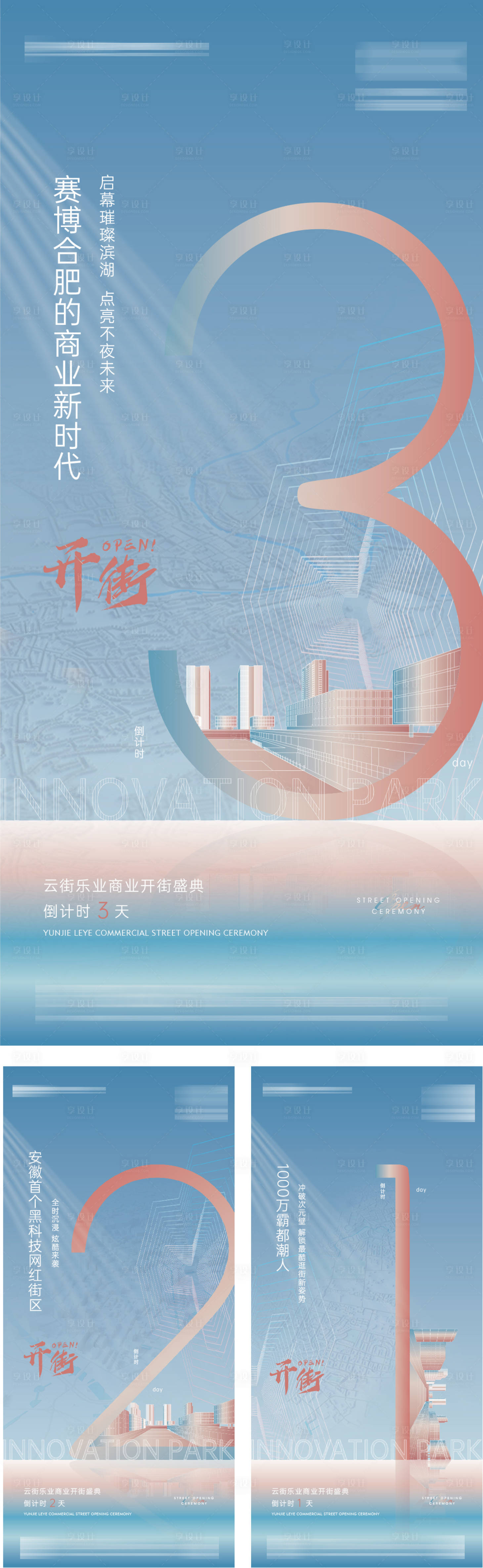 源文件下载【商业街开放倒计时微信】编号：76680006890691508