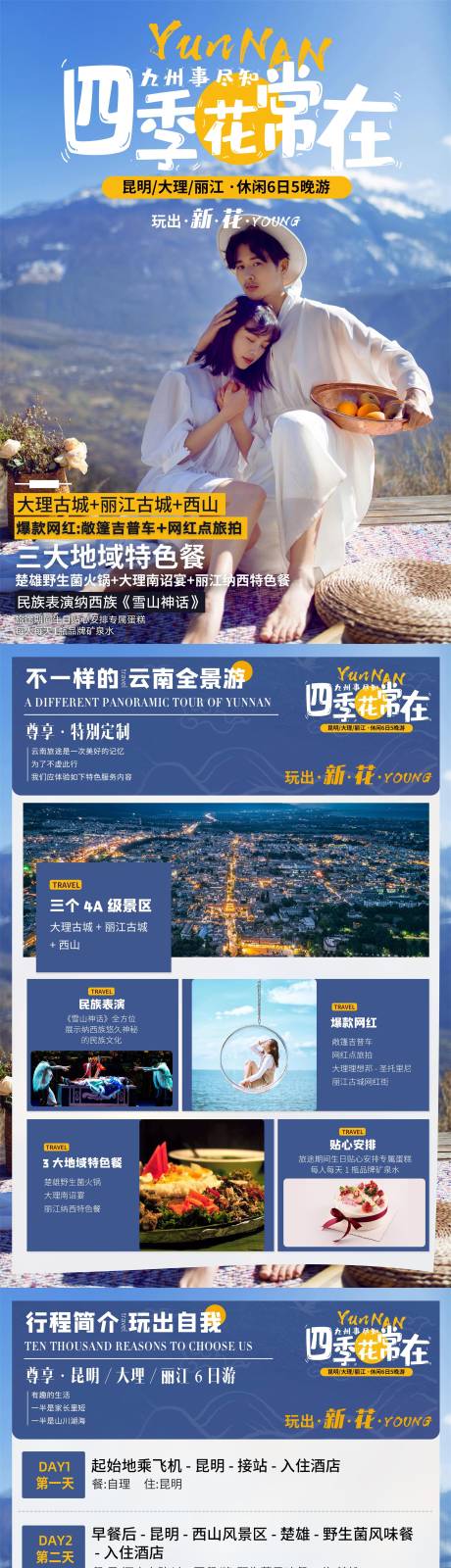 源文件下载【云南旅行长图详情页】编号：67020006729836354