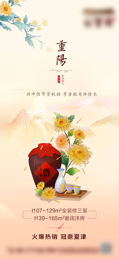源文件下载【中式重阳节海报】编号：72770006881462412