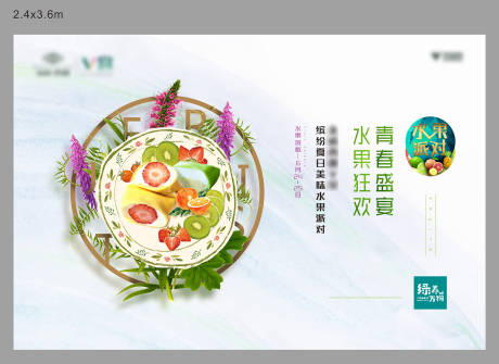 源文件下载【水果派对狂欢背景板】编号：44070006729254364