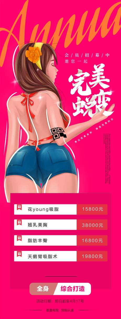 源文件下载【医美吸脂瘦身展架】编号：23810006853917900