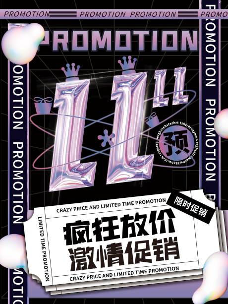 源文件下载【双十一酸性创意促销海报】编号：56140006803613442