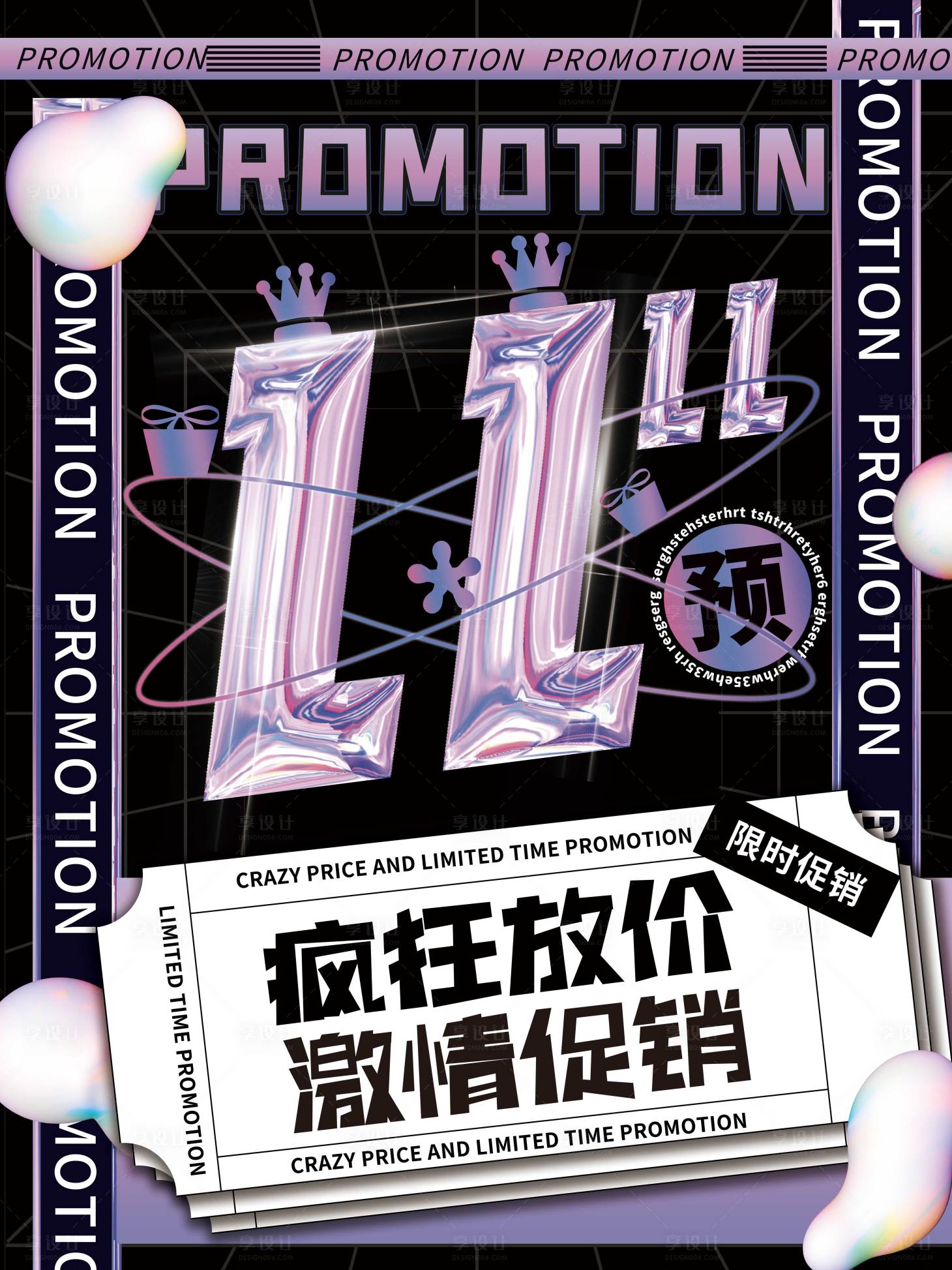 源文件下載【享設計】搜索編號：56140006803613442【雙十一酸性創意促銷海報】