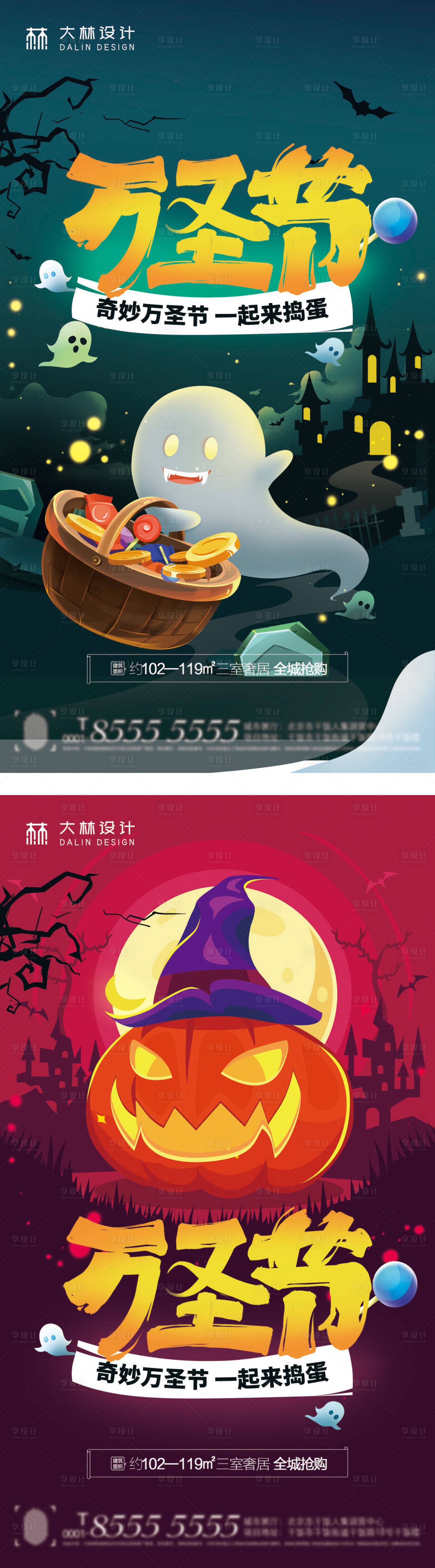 源文件下載【享設計】搜索編號：25070006960582636【萬圣節海報】