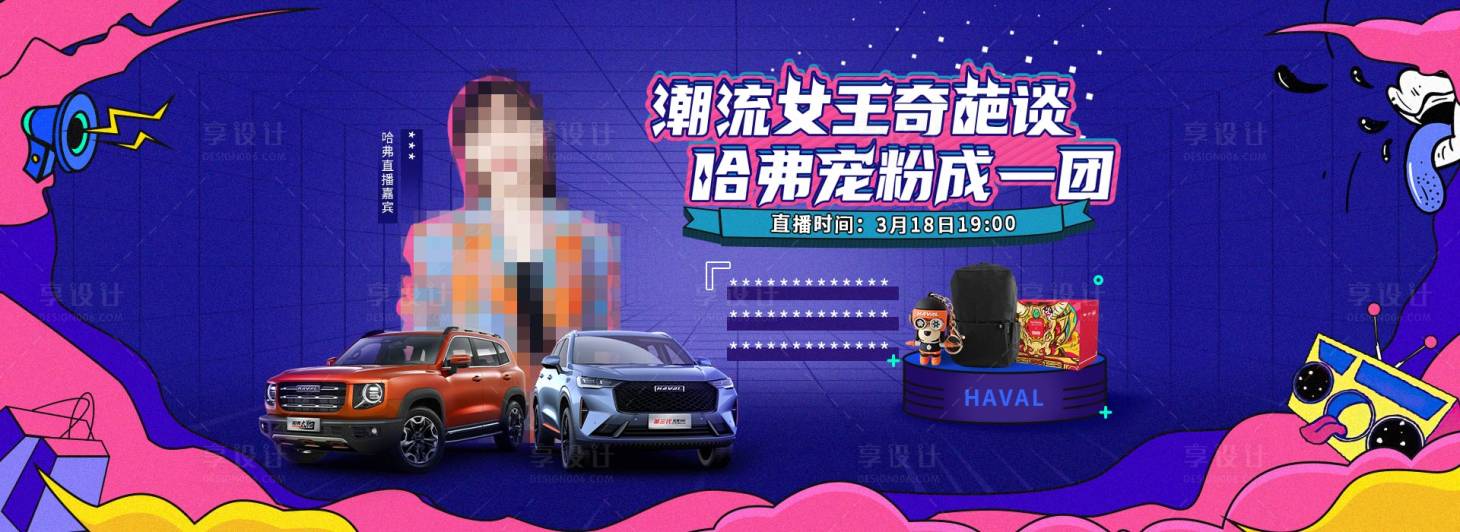 源文件下載【享設計】搜索編號：95280006735312065【汽車直播kv海報】