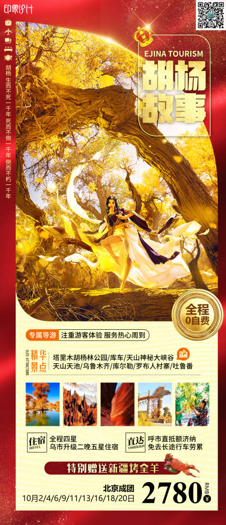源文件下载【胡杨故事海报】编号：85720006904153401