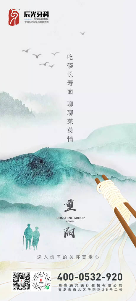 源文件下载【重阳节节日移动端海报】编号：22030006766276895
