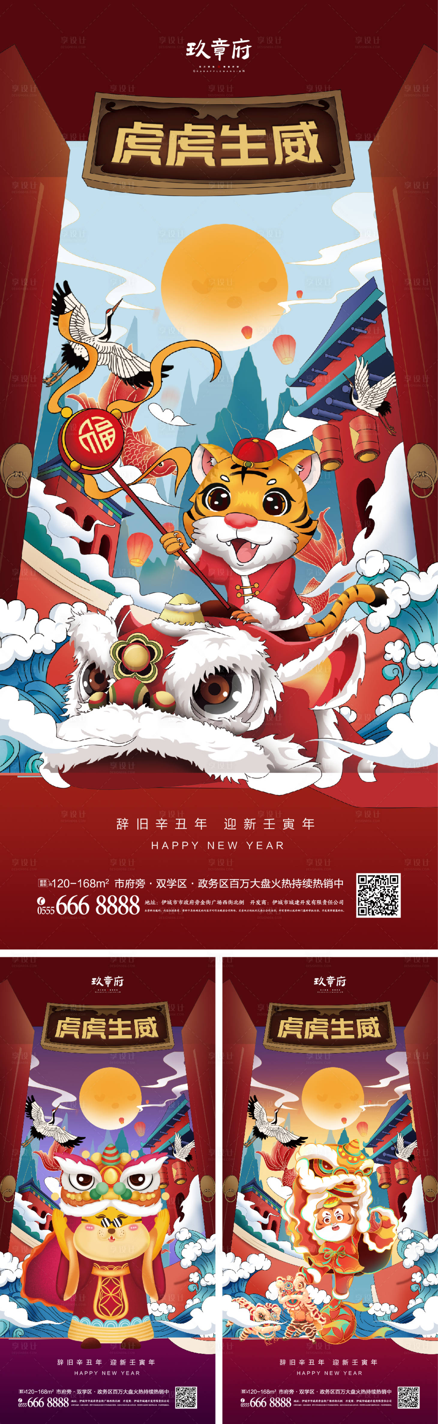 源文件下载【2022虎年元旦新年海报】编号：18430007006971975