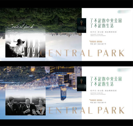 源文件下载【地产公园城市系列海报】编号：52350006877678840
