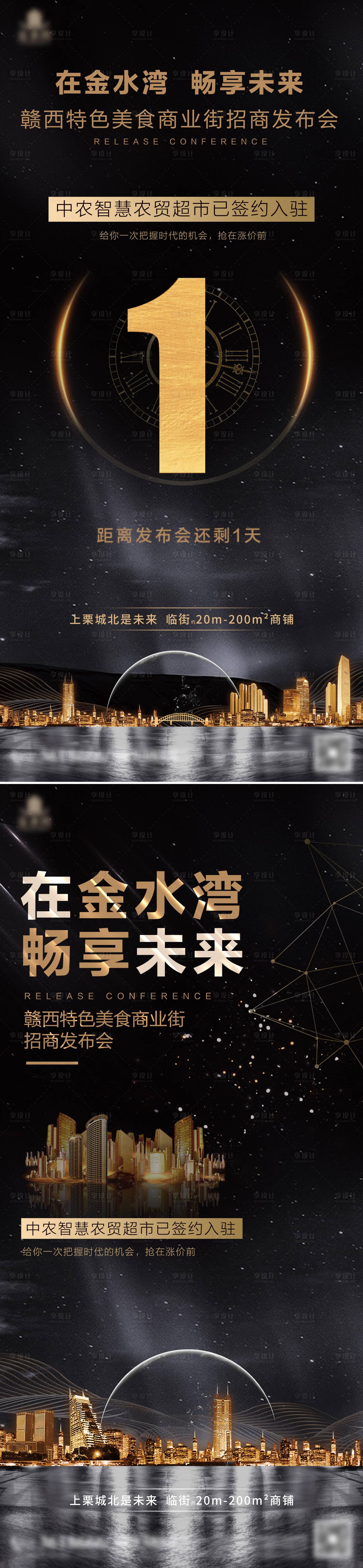 源文件下载【房地产发布会倒计时海报】编号：67470007021136233