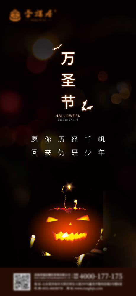 源文件下載【享設(shè)計】搜索編號：96880007032745725【萬圣節(jié)南瓜燈單圖海報】
