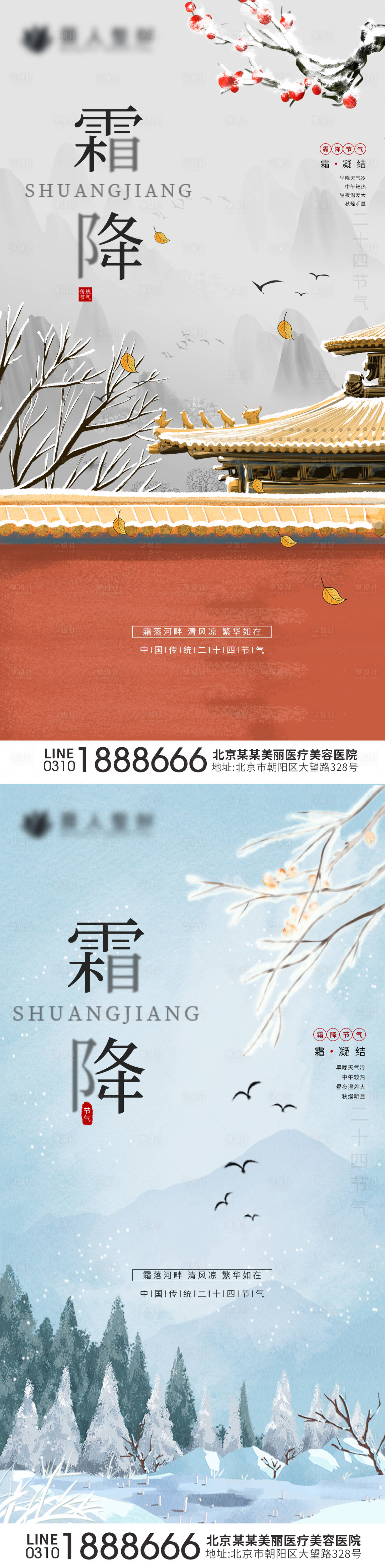 源文件下載【享設計】搜索編號：62090006903933278【霜降節(jié)氣系列海報】