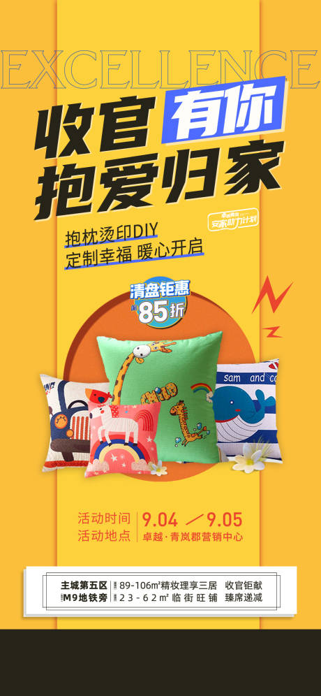 源文件下载【享设计】搜索编号：23430006750084460【抱枕DIY海报】