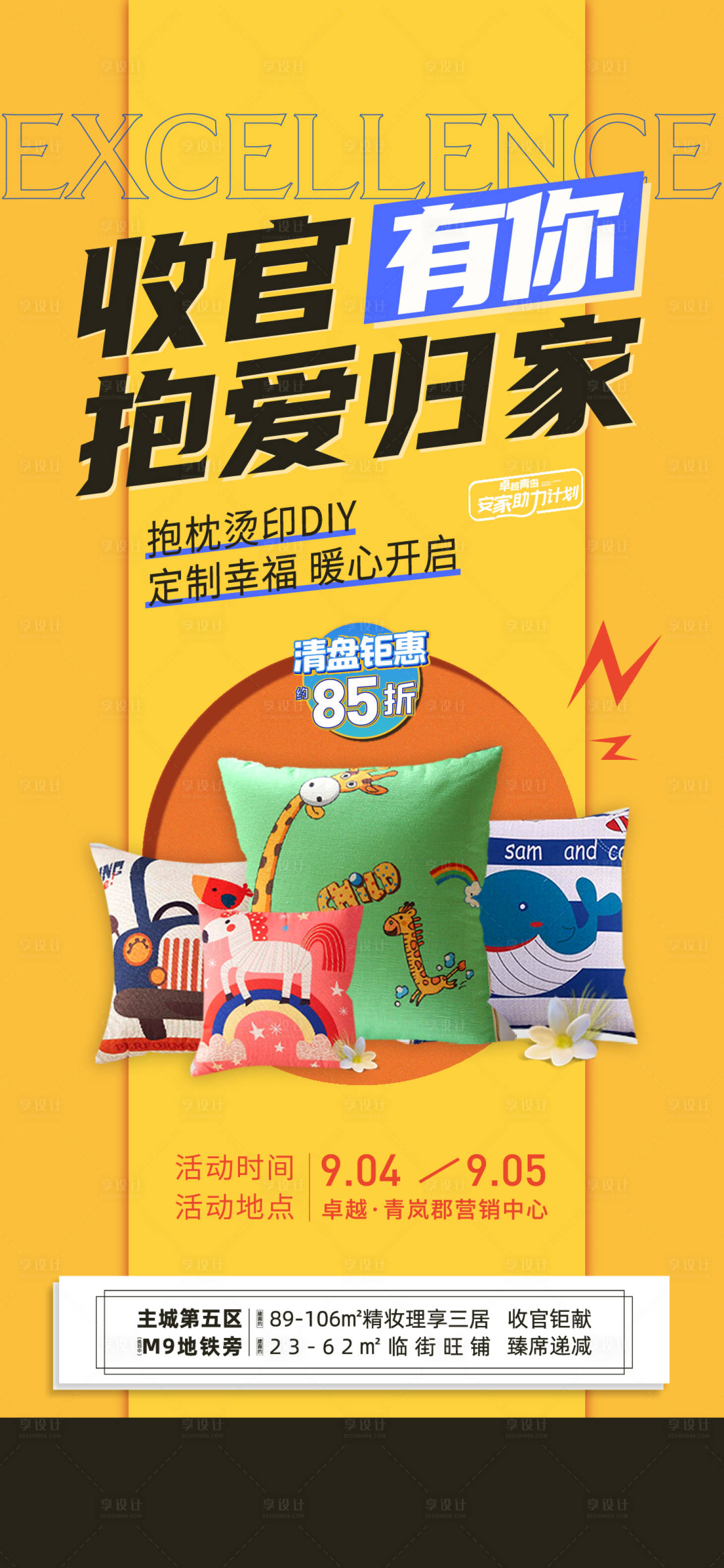 源文件下载【享设计】搜索编号：23430006750084460【抱枕DIY海报】