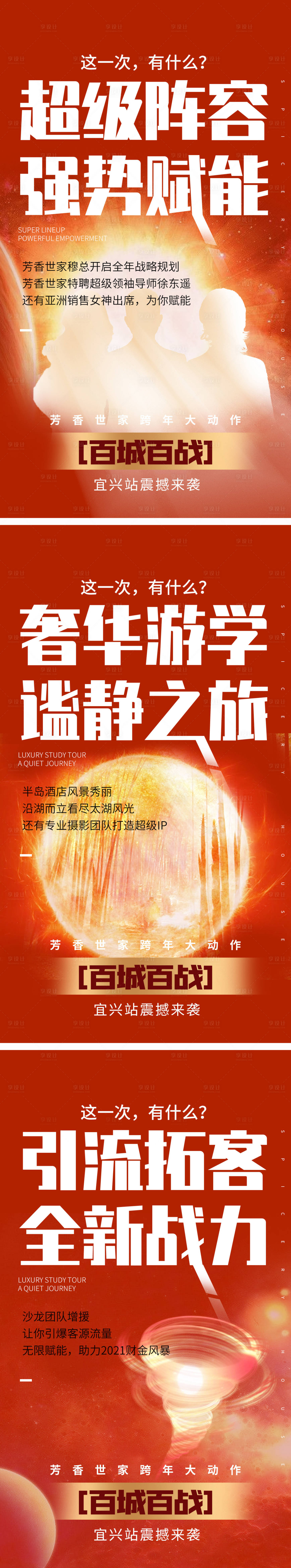 源文件下載【享設計】搜索編號：33010006988731930【線上公開吸金課程裂變課程系列海報】