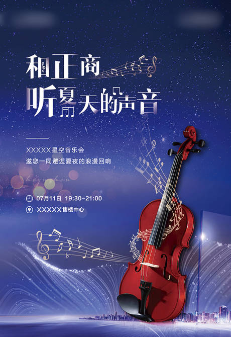 源文件下载【地产音乐会】编号：18100006944291787