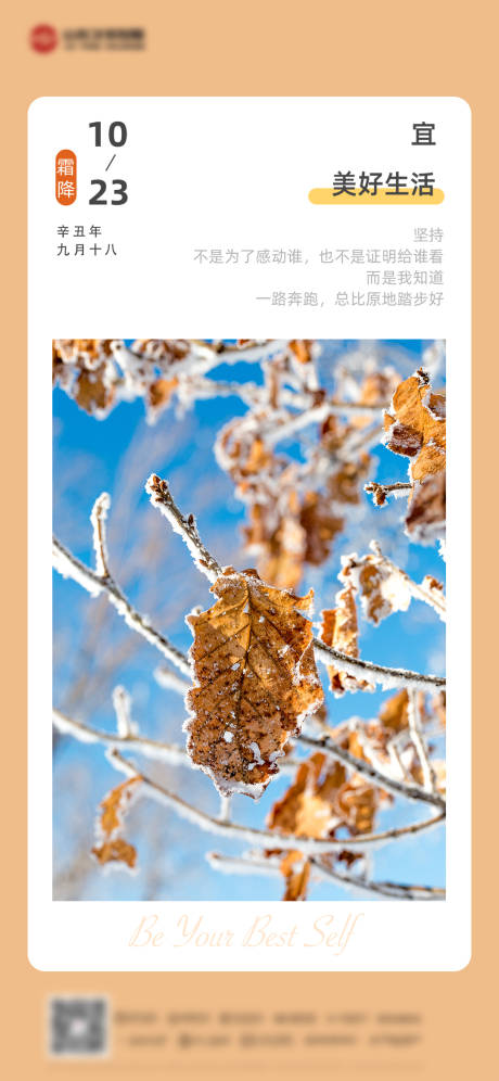 源文件下载【霜降节气海报】编号：94900006866318317