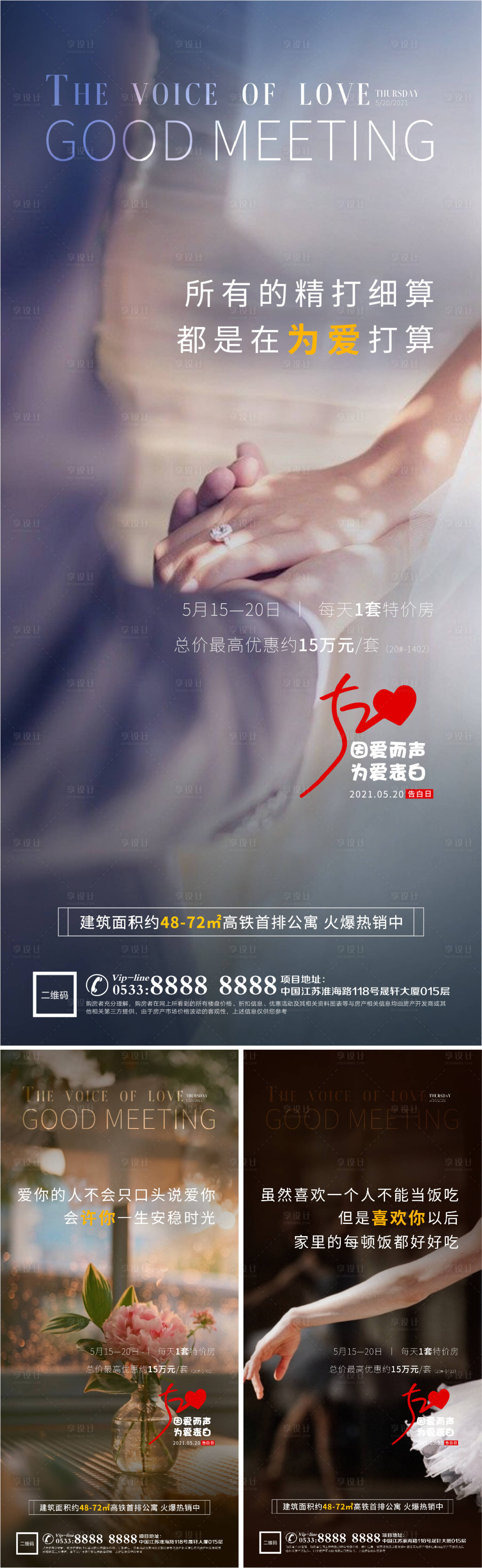 源文件下载【享设计】搜索编号：95380006885633866【地产热销情人节活动海报】